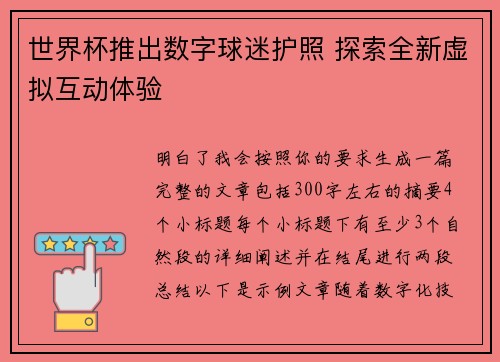 世界杯推出数字球迷护照 探索全新虚拟互动体验