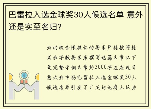 巴雷拉入选金球奖30人候选名单 意外还是实至名归? 巴雷拉入选金球奖30人候选名单 意外还是实至名归?