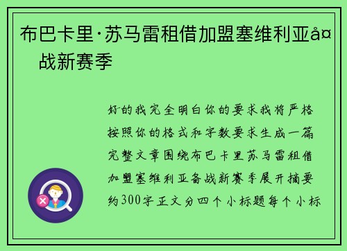 布巴卡里·苏马雷租借加盟塞维利亚备战新赛季 布巴卡里·苏马雷租借加盟塞维利亚备战新赛季
