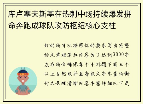 库卢塞夫斯基在热刺中场持续爆发拼命奔跑成球队攻防枢纽核心支柱 库卢塞夫斯基在热刺中场持续爆发拼命奔跑成球队攻防枢纽核心支柱