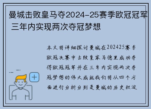 曼城击败皇马夺2024-25赛季欧冠冠军 三年内实现两次夺冠梦想 曼城击败皇马夺2024-25赛季欧冠冠军 三年内实现两次夺冠梦想
