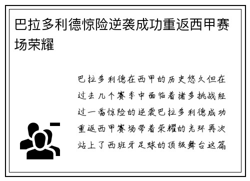 巴拉多利德惊险逆袭成功重返西甲赛场荣耀