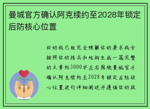 曼城官方确认阿克续约至2028年锁定后防核心位置 曼城官方确认阿克续约至2028年锁定后防核心位置