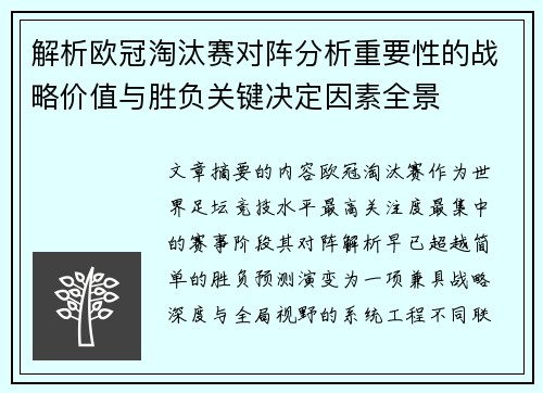 解析欧冠淘汰赛对阵分析重要性的战略价值与胜负关键决定因素全景 解析欧冠淘汰赛对阵分析重要性的战略价值与胜负关键决定因素全景