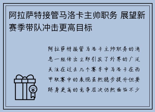 阿拉萨特接管马洛卡主帅职务 展望新赛季带队冲击更高目标 阿拉萨特接管马洛卡主帅职务 展望新赛季带队冲击更高目标