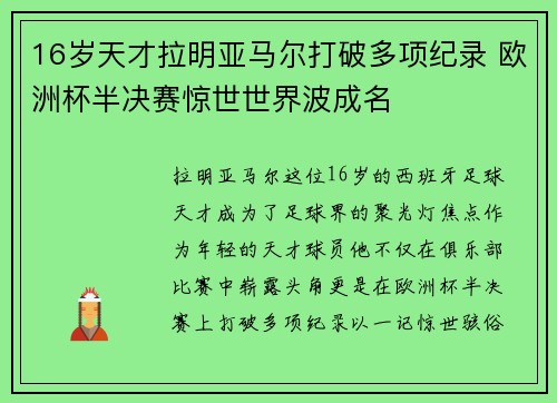 16岁天才拉明亚马尔打破多项纪录 欧洲杯半决赛惊世世界波成名