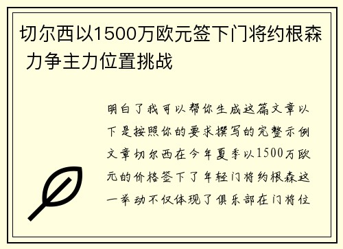 切尔西以1500万欧元签下门将约根森 力争主力位置挑战