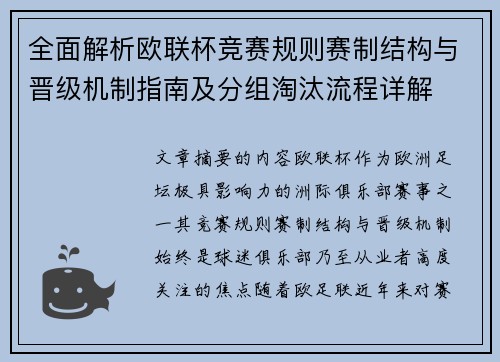 全面解析欧联杯竞赛规则赛制结构与晋级机制指南及分组淘汰流程详解 全面解析欧联杯竞赛规则赛制结构与晋级机制指南及分组淘汰流程详解