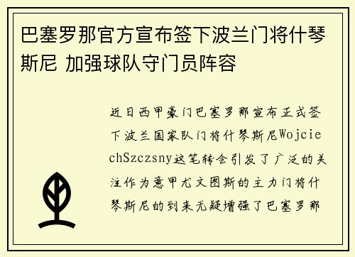 巴塞罗那官方宣布签下波兰门将什琴斯尼 加强球队守门员阵容 巴塞罗那官方宣布签下波兰门将什琴斯尼 加强球队守门员阵容