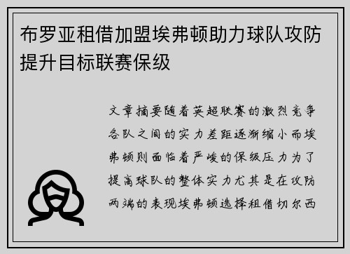 布罗亚租借加盟埃弗顿助力球队攻防提升目标联赛保级 布罗亚租借加盟埃弗顿助力球队攻防提升目标联赛保级